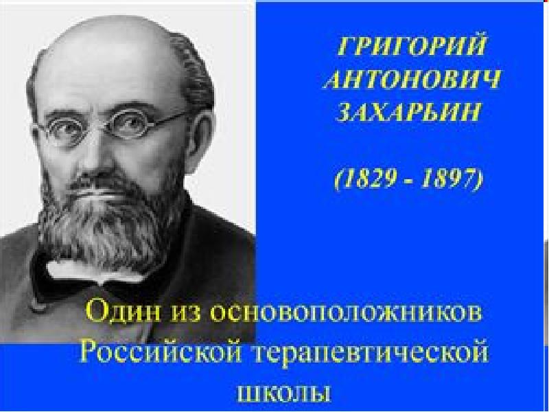 Презентация захарьин григорий антонович