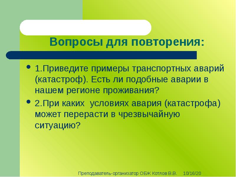 Производственные аварии и катастрофы презентация