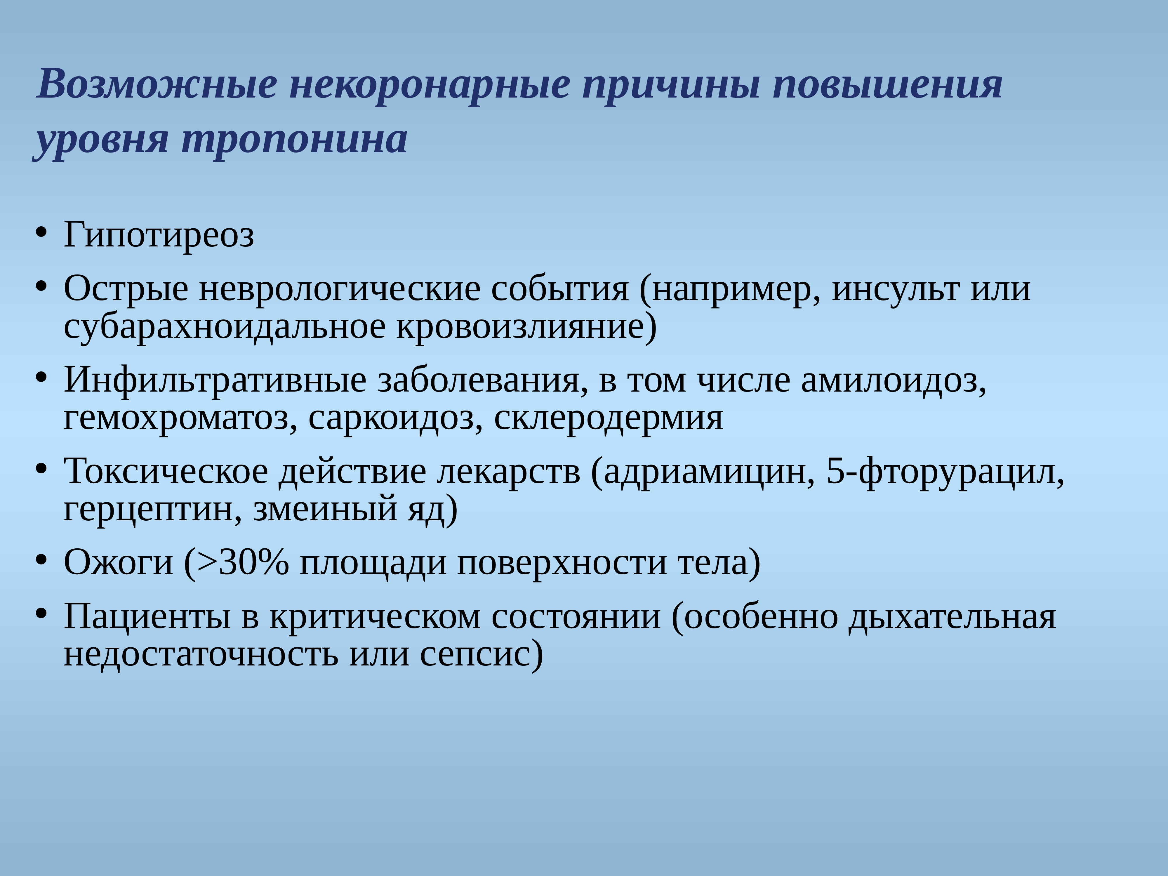 1 критерии диагноза острого инфаркта миокарда. Причины повышения тропонина. Причины повышения уровня сердечного тропонина. Причины повышения уровня сердечного тропонина. Причины повышения уровня сердечного тропонина.