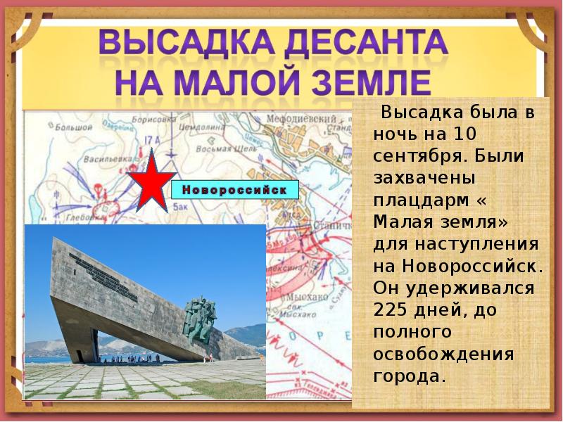 Малая земля новороссийск карта