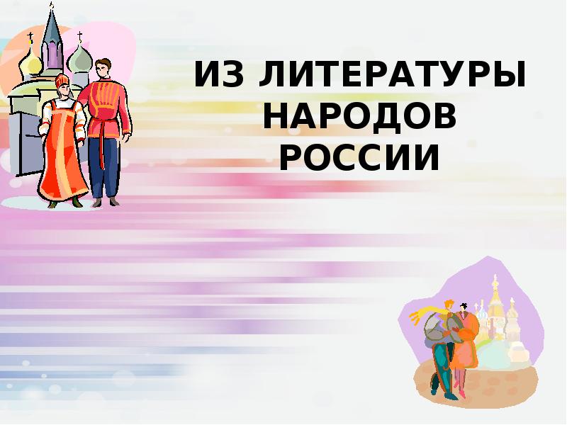 Год литературы в России презентация, доклад