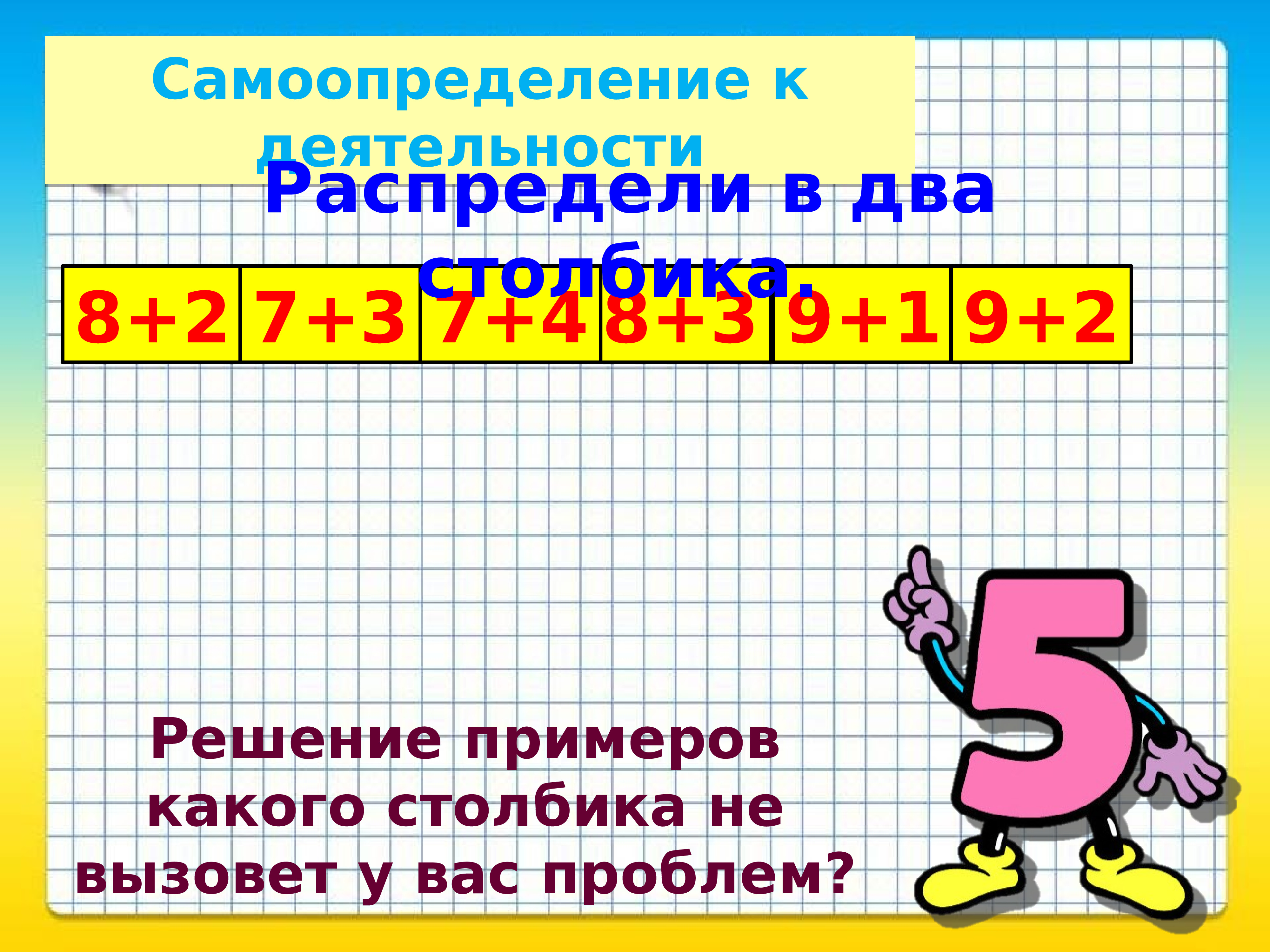 Доклад 14. Сложение 10 с однозначным числом. Однозначные и двузначные числа 2 класс. Орг момент на тему сложение однозначных чисел с переходом через 10. Алгоритм прибавления однозначного числа к числу 10.