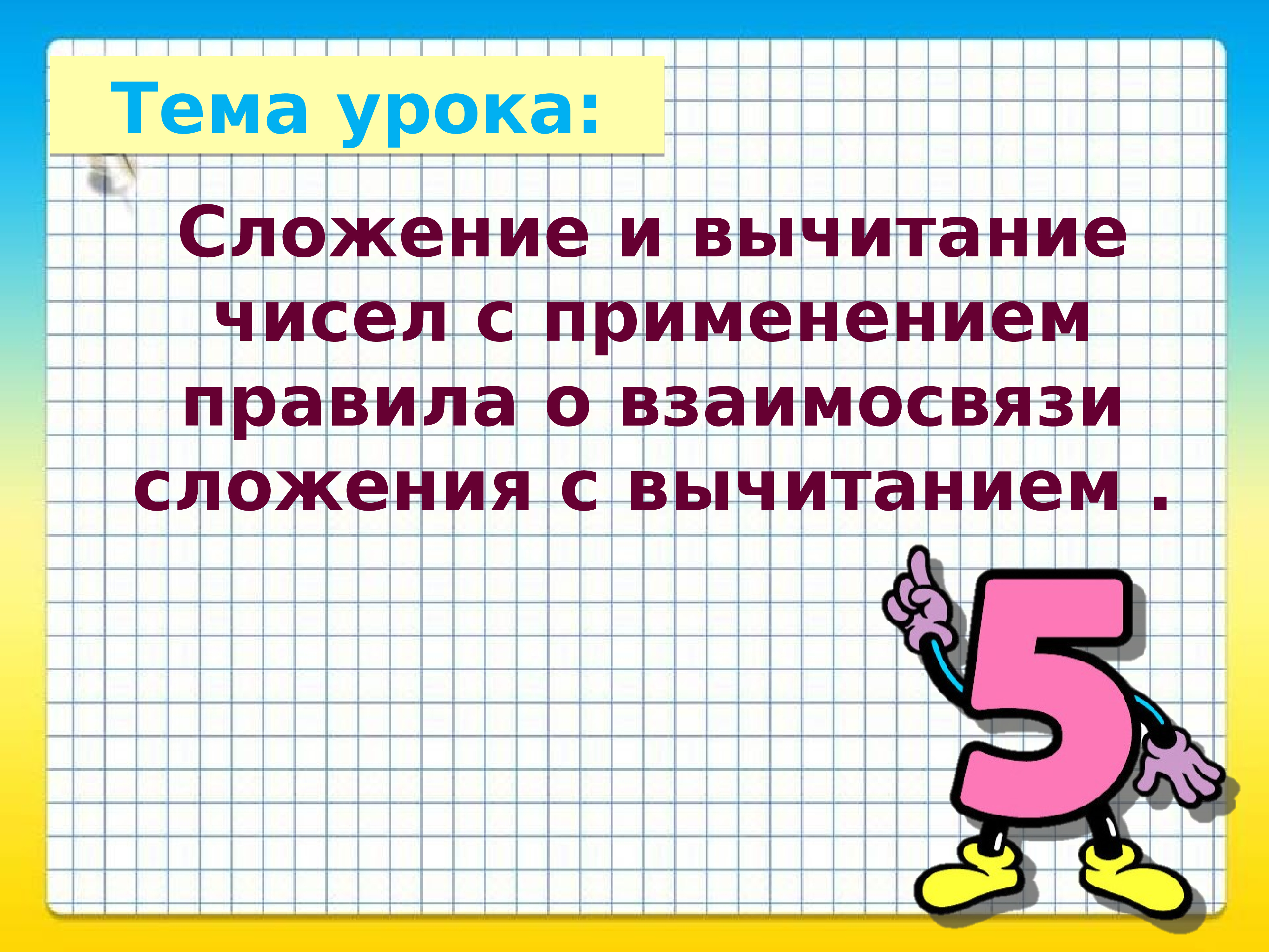 Сложение с переходом через 10 презентация