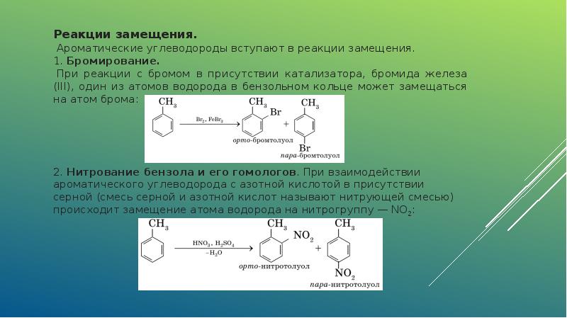 Презентация ароматические углеводороды 9 класс