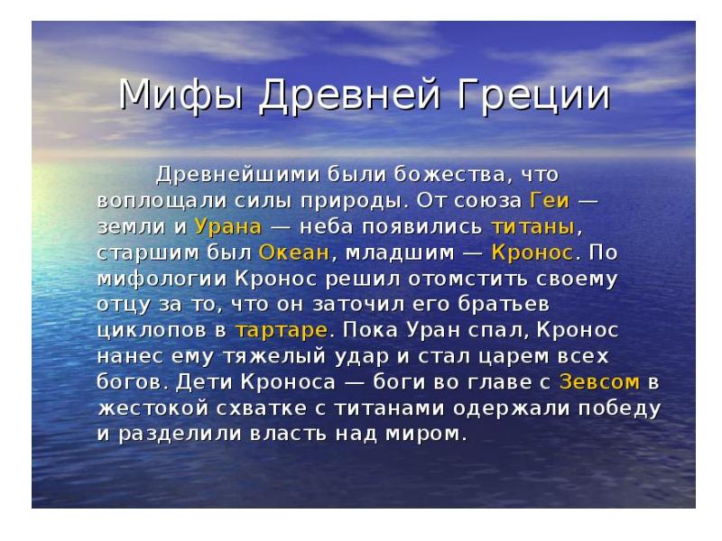 Урок презентация по литературе мифы древней греции 6 класс