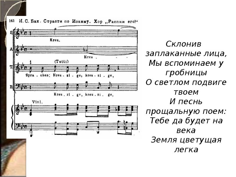 Склонив заплаканные лица, Мы вспоминаем у гробницы О светлом подвиге твоем