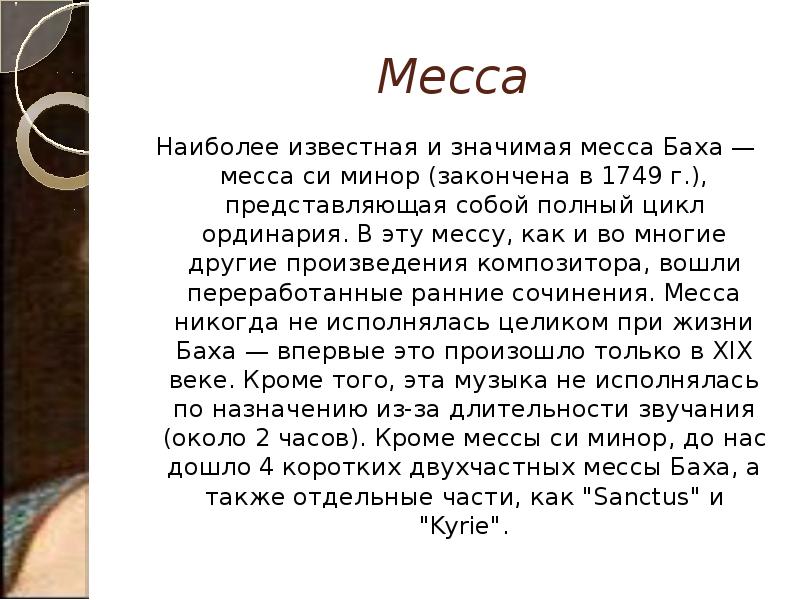 Баха си. Бах высокая месса сообщение. История создания "высокой мессы" и.с. Баха. Месса определение кратко. Высокая месса Баха сообщение кратко.