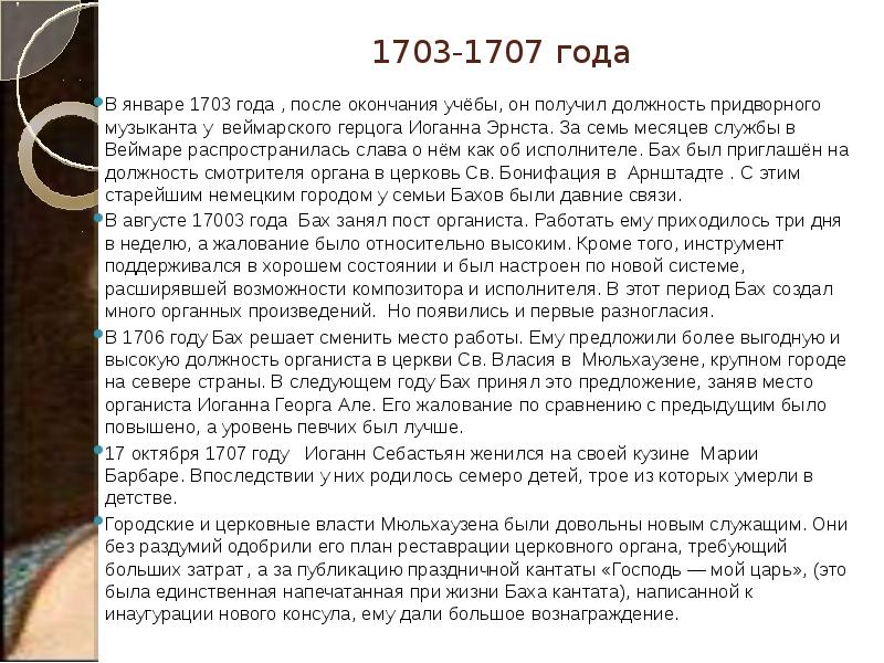 1703-1707 года В январе&nbsp;1703 года , после окончания учёбы, он получил