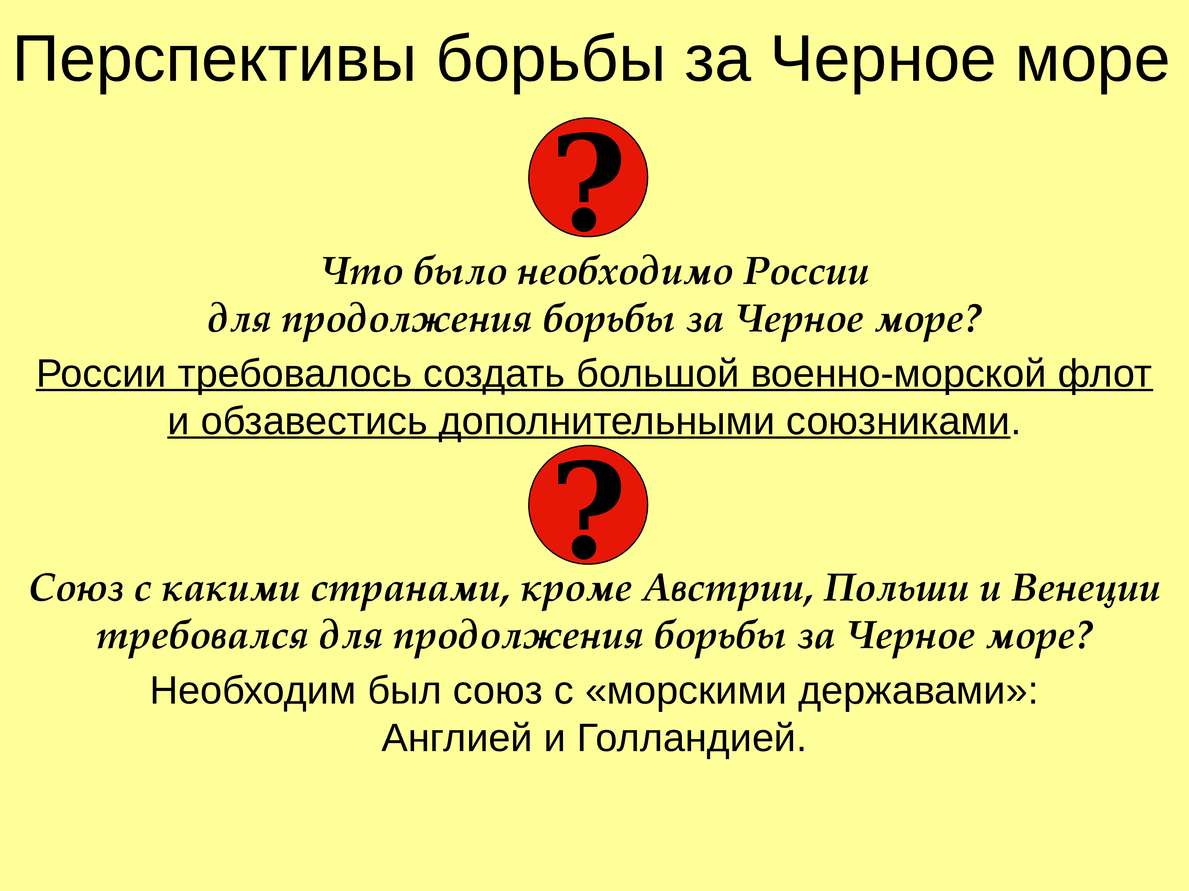 Южное борьба за выход. Борьба России за выход к черному морю. Союзники России в борьбе за выход к черному морю. Борьба России за выход к черному морю таблица. Кто первым начал бороться за выход к морю.