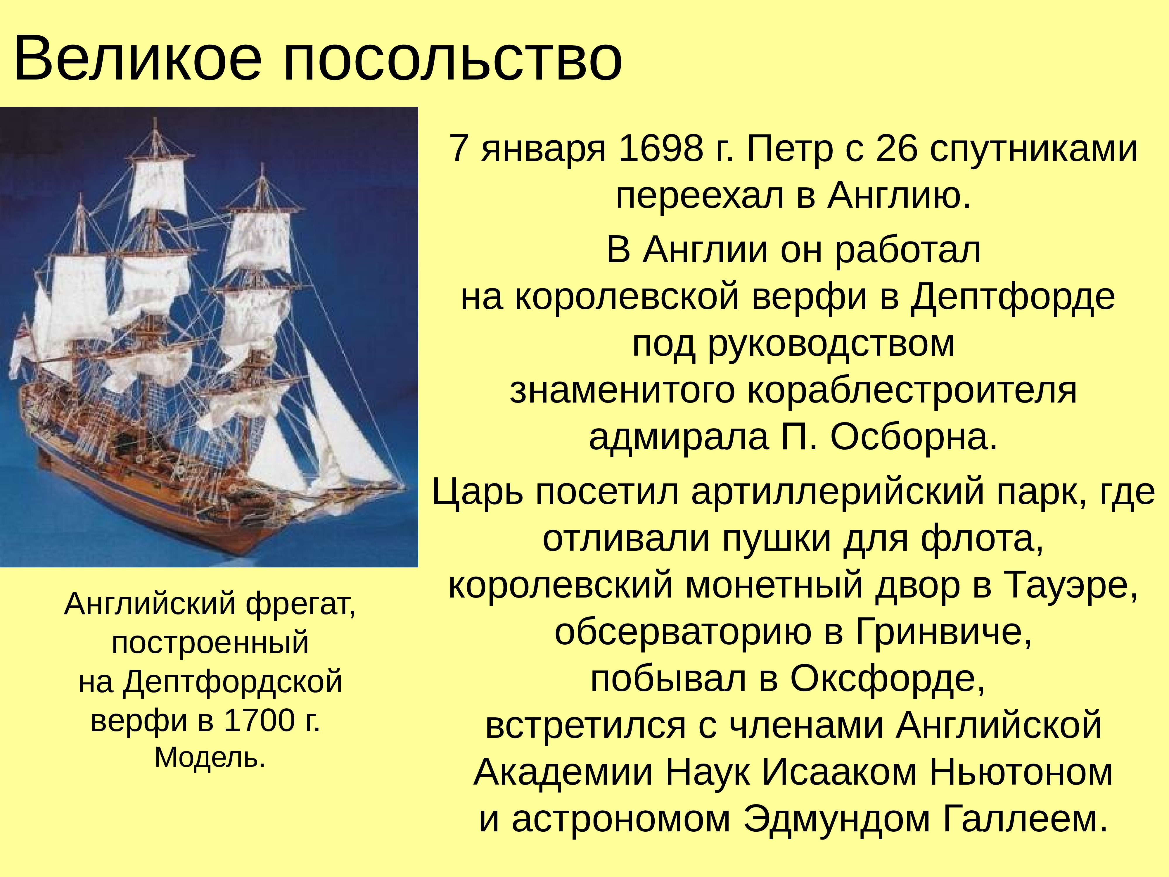 Посольство петра 1. Великое посольство Петра в Англию. Петр первый в Англии великое посольство. Петр 1 в Англии в Великом посольстве. Пётр первый на верфи в Англии.