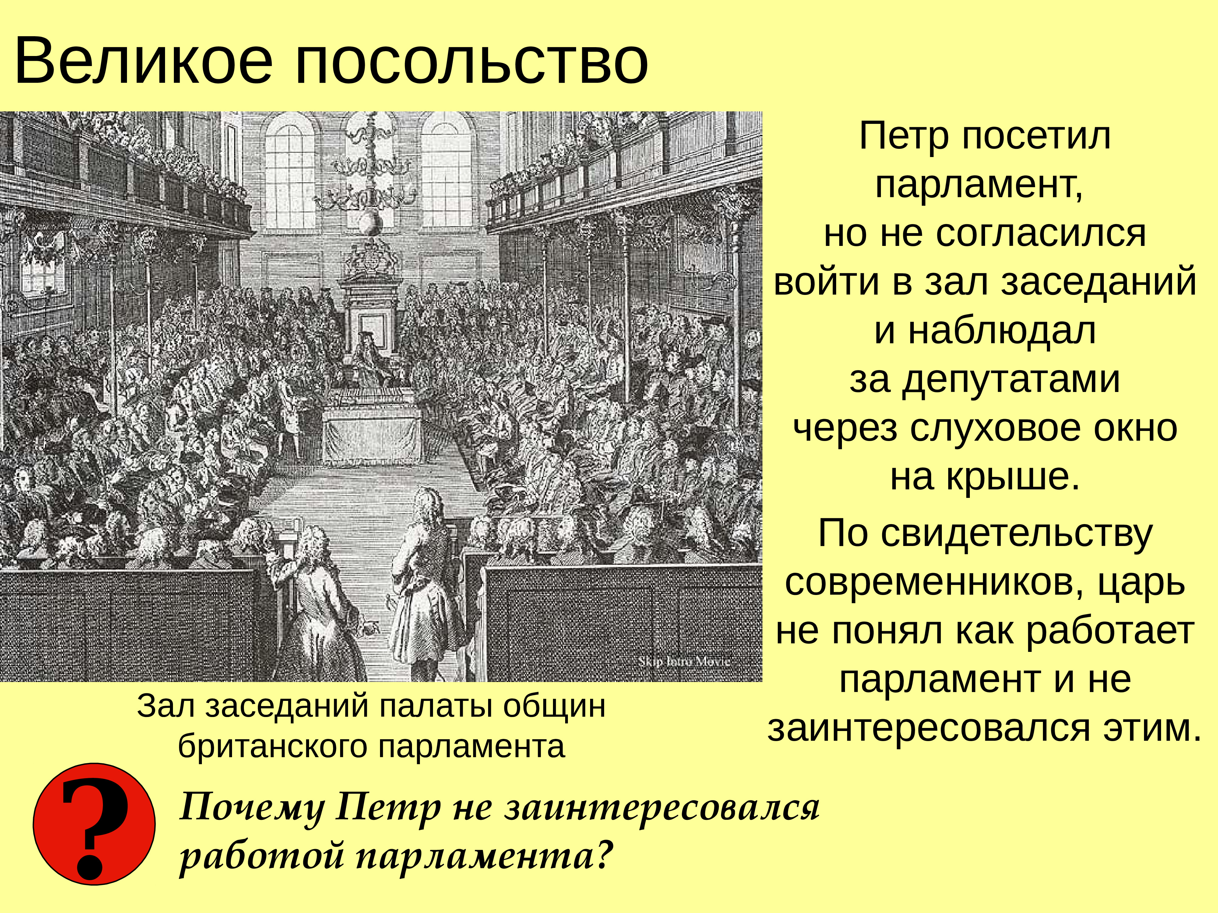 Царь великого посольства. Великое посольство Петра 1. Великое посольство Петра в Англию. Петр 1 и великое посольство в Англии. Карта Великого посольства Петра 1.