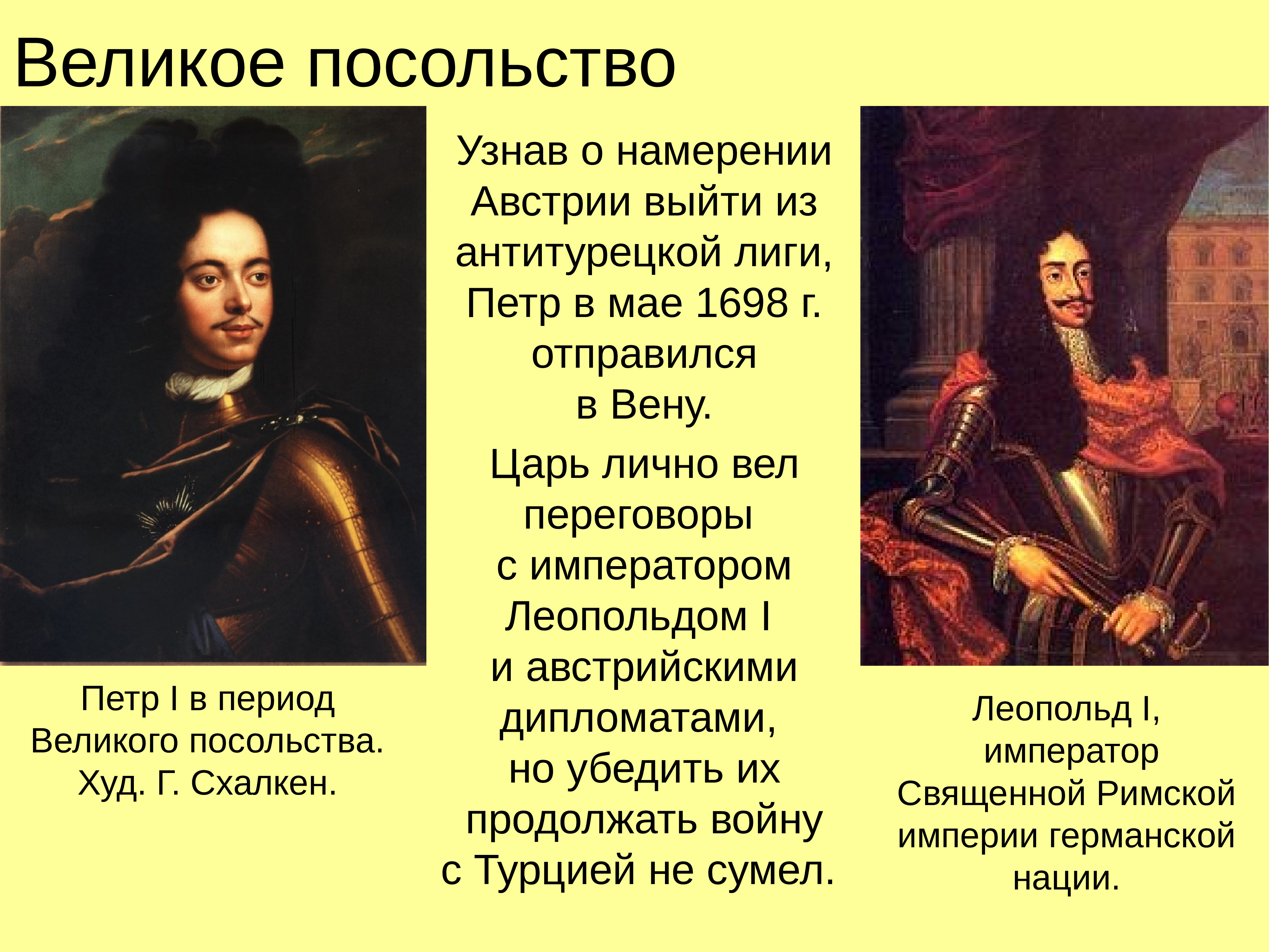 Великие послы