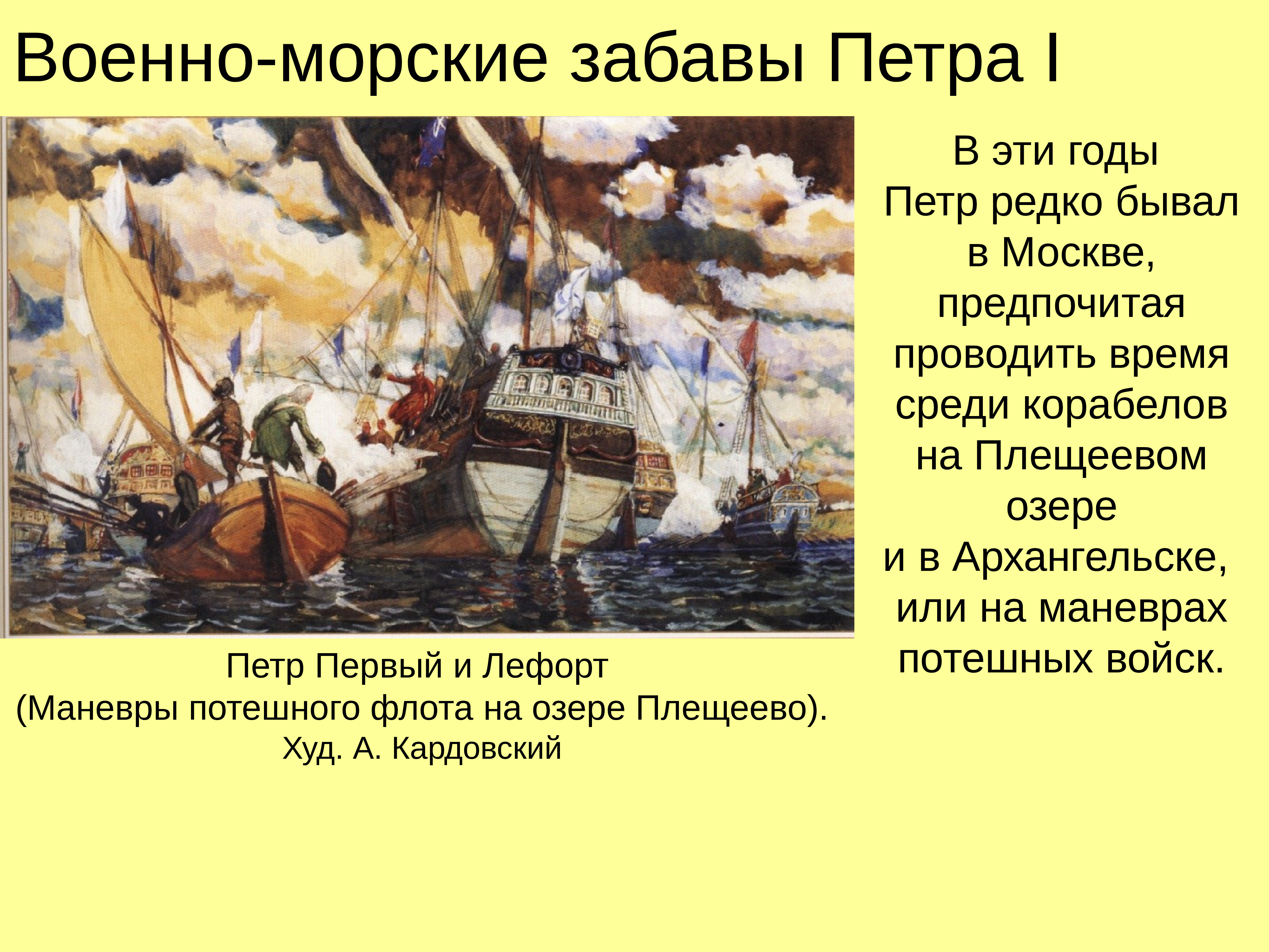 Петре и начавший. Потешный флот Петра 1 на Плещеевом озере. Потешная флотилия Петра 1. Первый корабль Петра 1 на Плещеевом озере. Военно -морские забавы Петра первого.