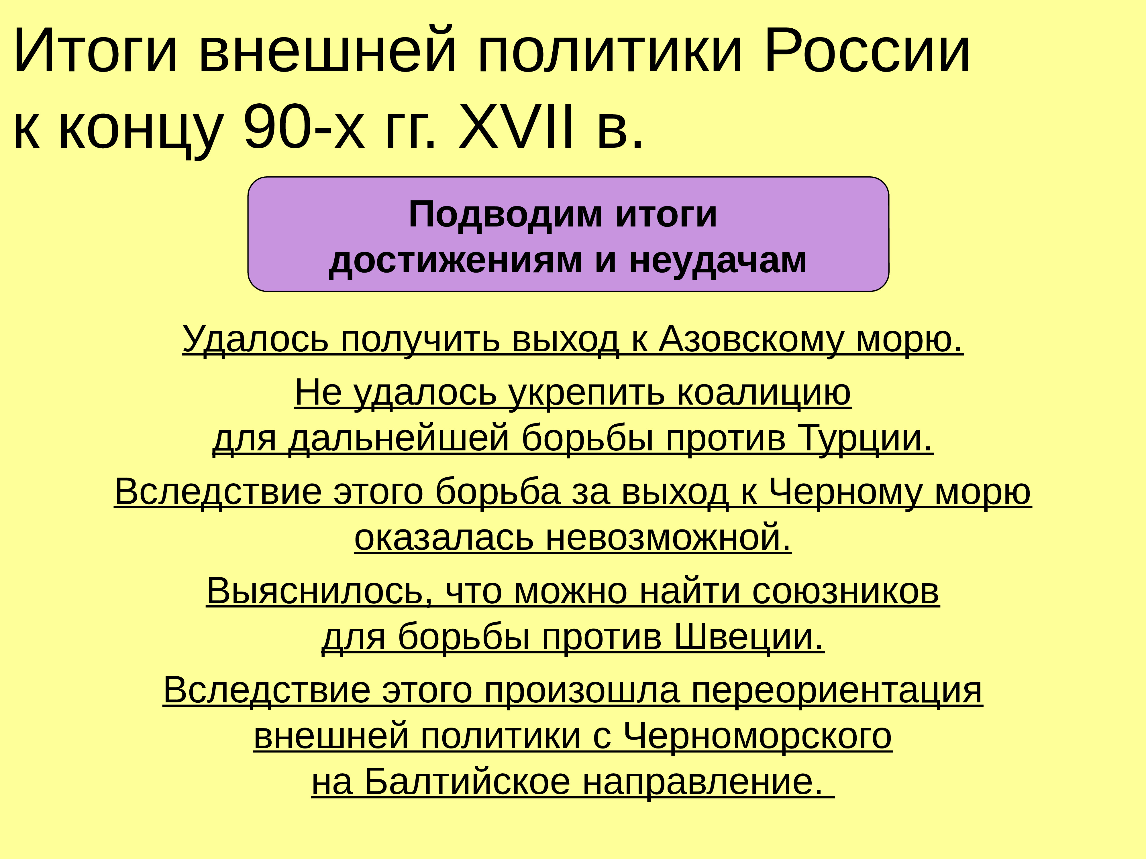 Обеспечение выхода россии к черному морю