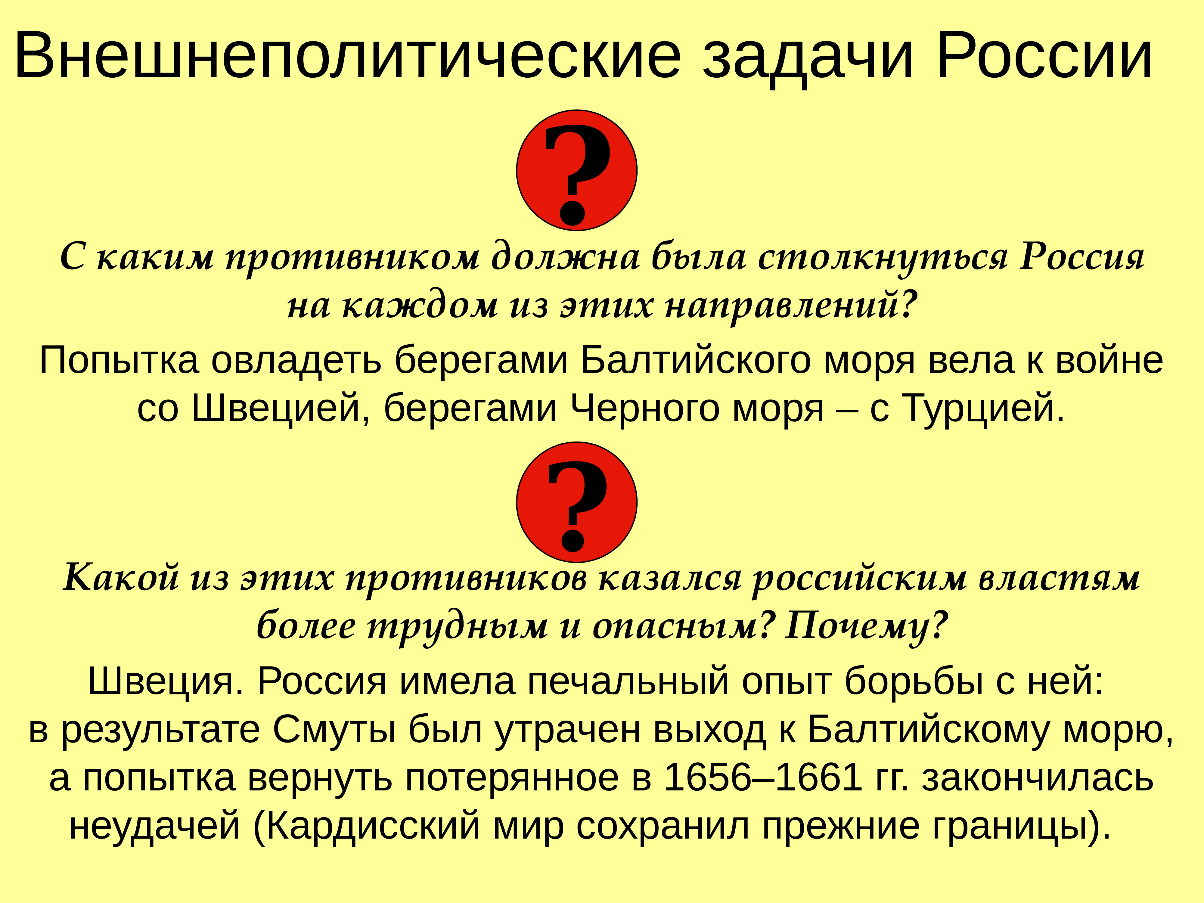 Борьба за выход к морям. Борьба за выход в черное море причины. Способы решения борьбы за выход к черному морю. Цель борьбы за выход к чёрному морю. Внешняя политика Екатерины 2 борьба за выход к черному морю кратко.