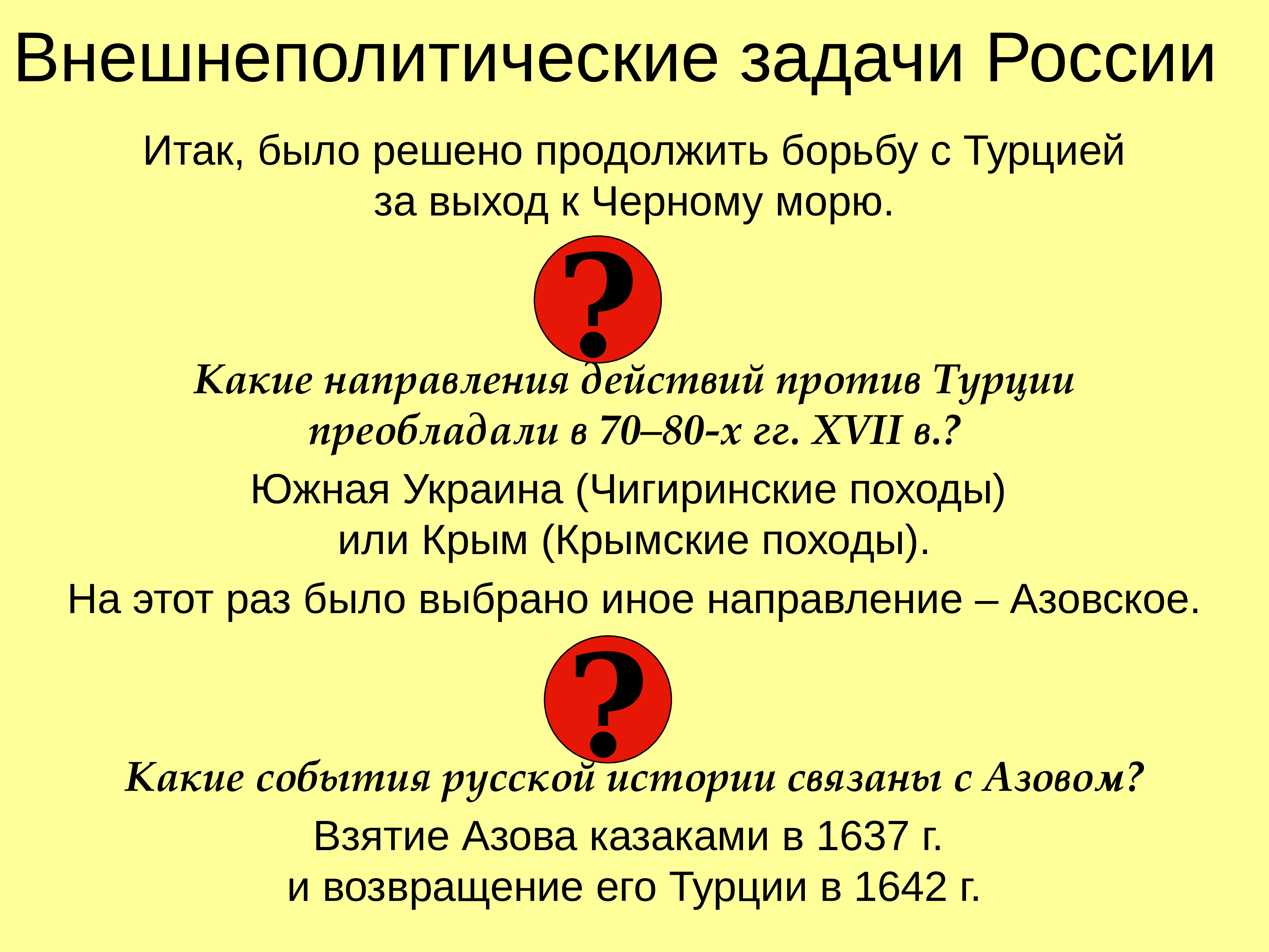 Внешней политики борьба. Внешнеполитические задачи. Внешнеполитические задачи России. Задача России. Борьба за выход к черному морю.