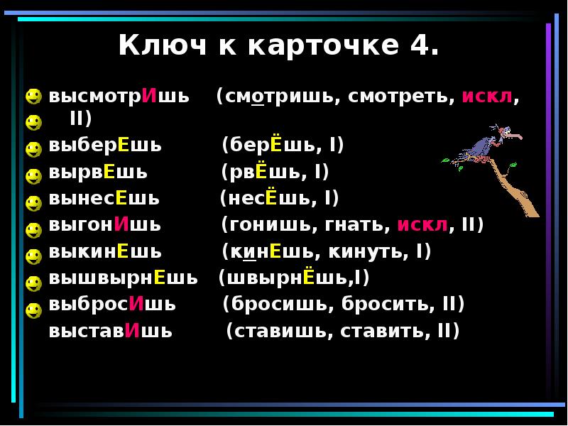 идти какое спряжение. глаголы противоположные по смыслу. глагол вынесите. продуктивные классы глаголов. спряжение.