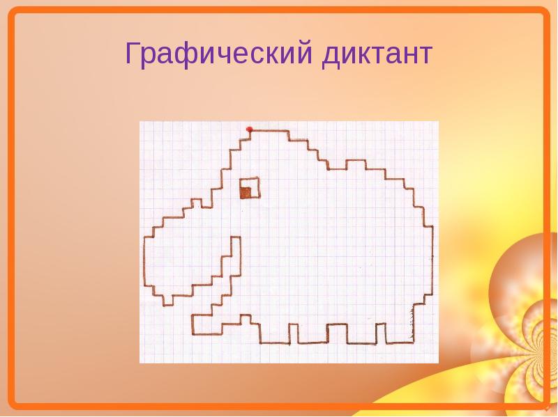 Графический диктант ответы на вопросы. Рисунок по клеткам графический диктант. Графический диктант хлеб. Математический диктант по клеточкам. Графический диктант самолет по клеточкам.