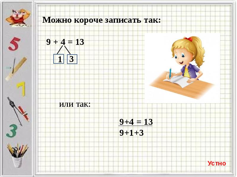 Доклад 14. Запиши короче 9*6+9. Запиши короче а*9-а. Запиши короче. Запиши короче 7 5+7.