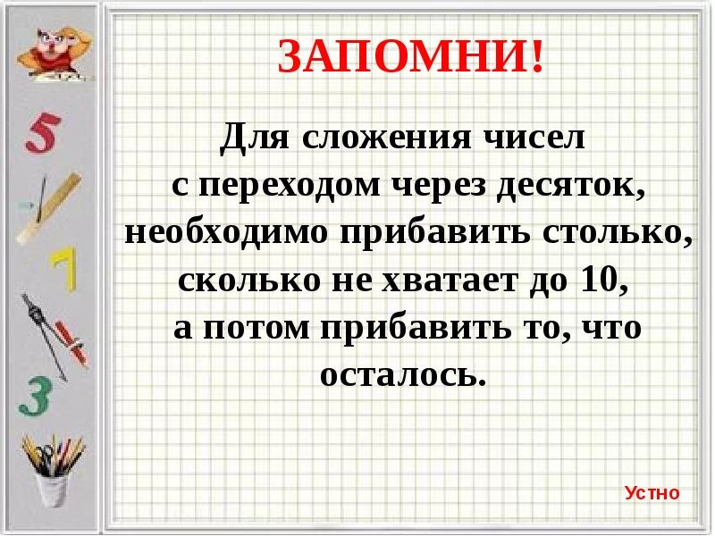 Плюс 1 и минус 1 презентация школа россии