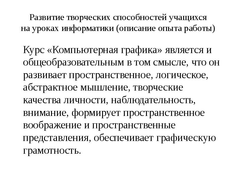Презентация педагогического опыта учителя начальных классов. Примерный опыт работы учителя. Описание опыта работы учителя. Кредо учителя. Как описывать опыт работы творческого коллектива.
