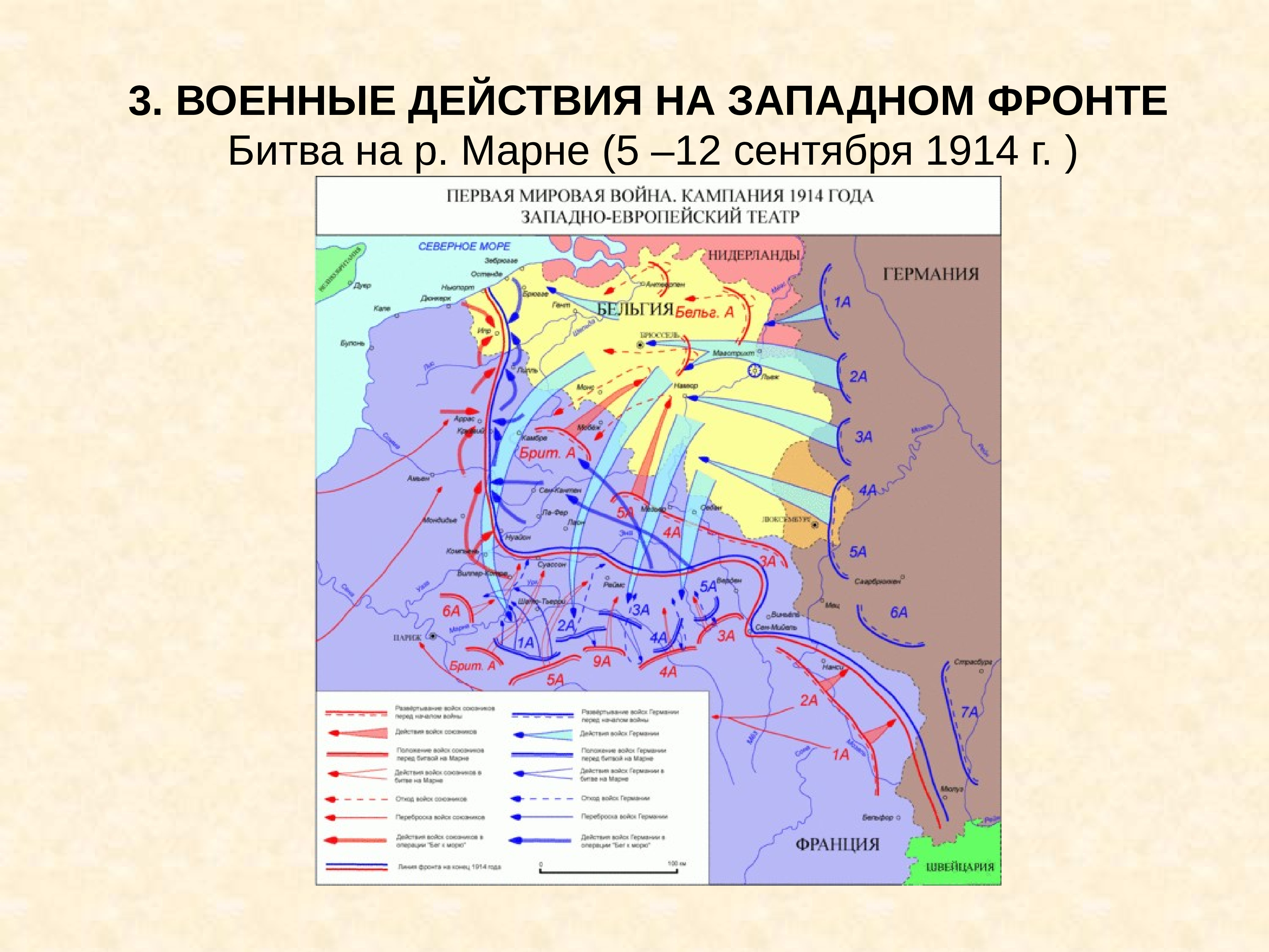 Покажите начало военных действий первой мировой войны на западном фронте в 1914 году контурная карта