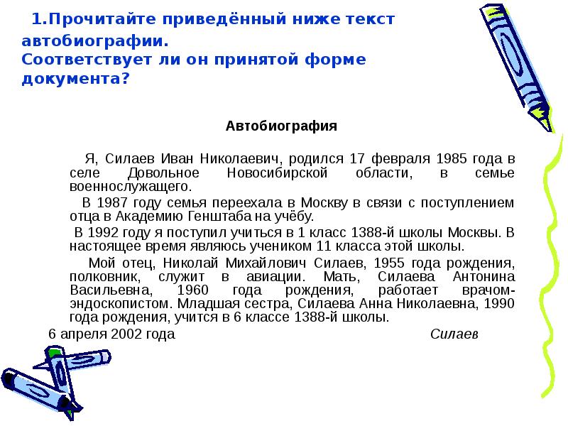 Автобиография школьника образец для поступления в военное училище