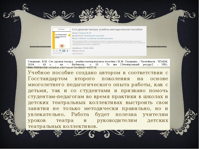 Анализ произведения победа. Действенный анализ произведения. Метод действенного анализа в режиссуре. Действенный анализ пьесы и роли.