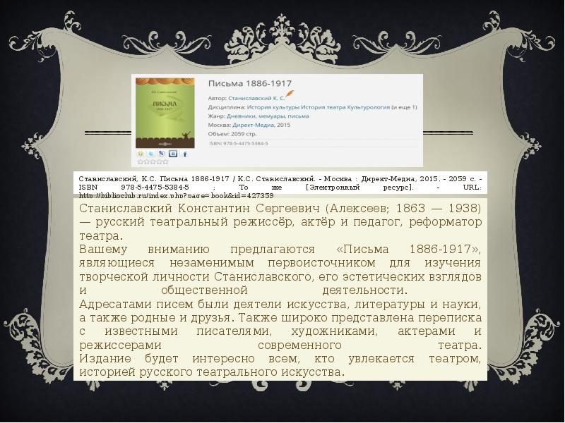 Согласно указу президента. Письма Станиславского. Станиславский родословная.