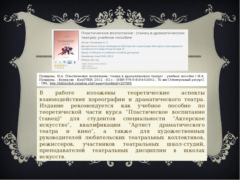 Согласно указу президента. Пластическое воспитание в театре. Пластическое воспитание.