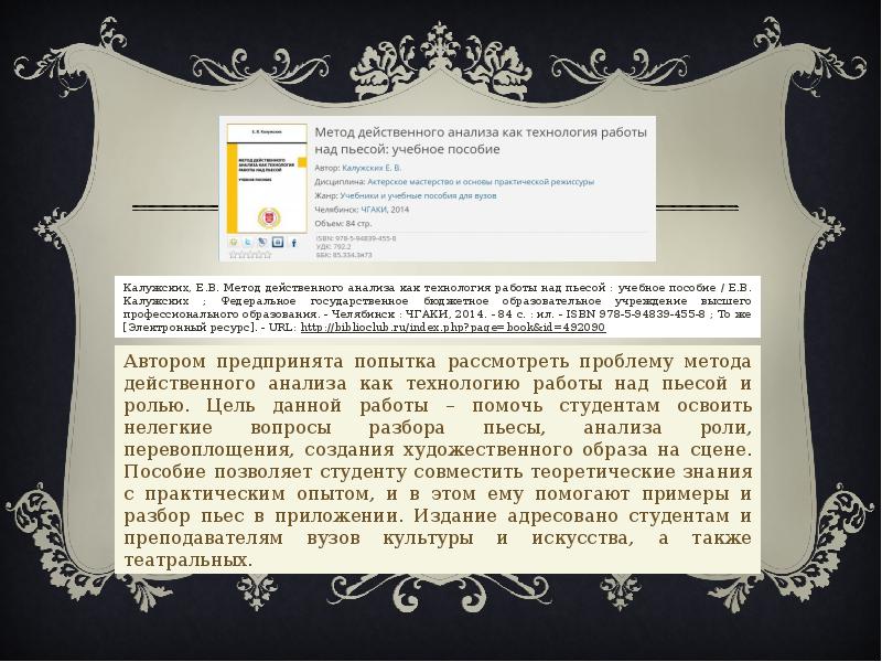 Студент анализ произведения. Метод действенного анализа в режиссуре. Понятие Сценическое пространство. Калужских метод действенного анализа. Действенный анализ пьесы и роли.