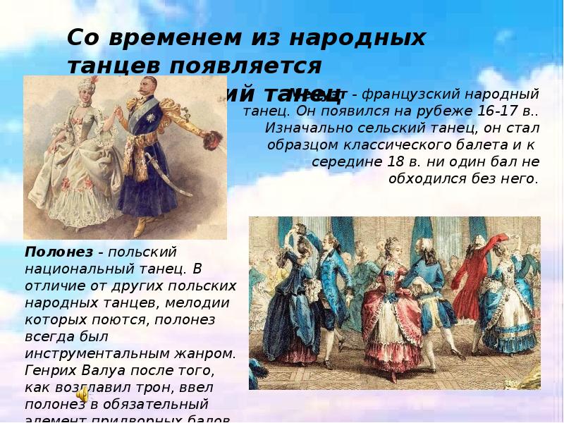 История танцев презентация