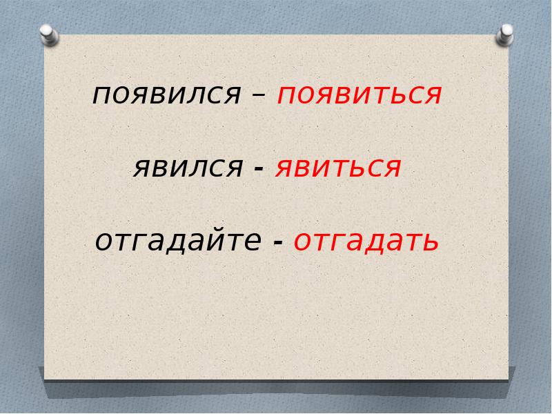 Презентация на тему неопределенная форма глагола 3 класс школа россии