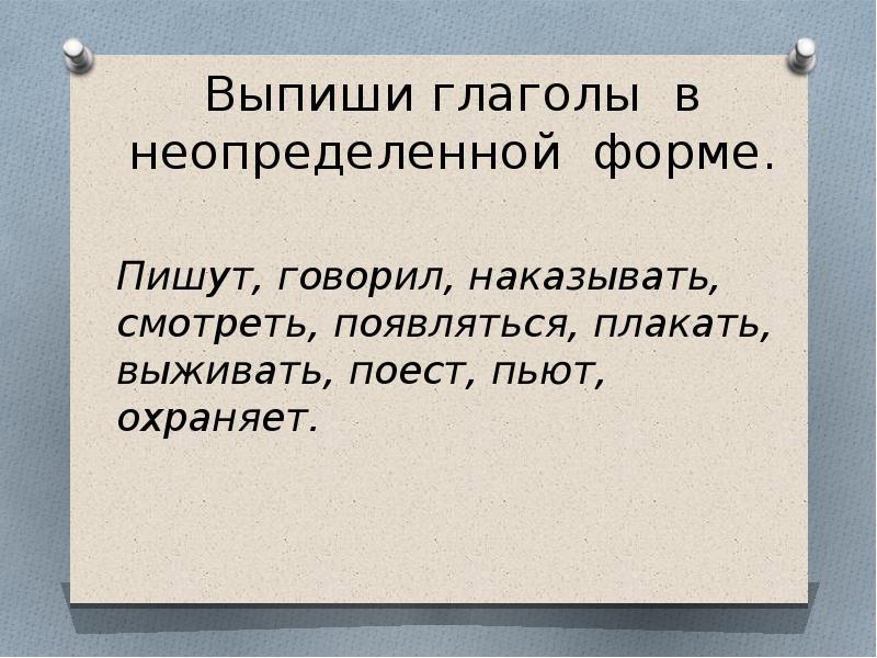 Презентация на тему неопределенная форма глагола 3 класс школа россии