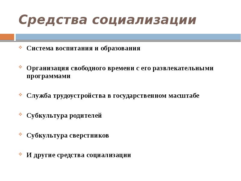 Гендерная социализация в системе образования скрытый учебный план