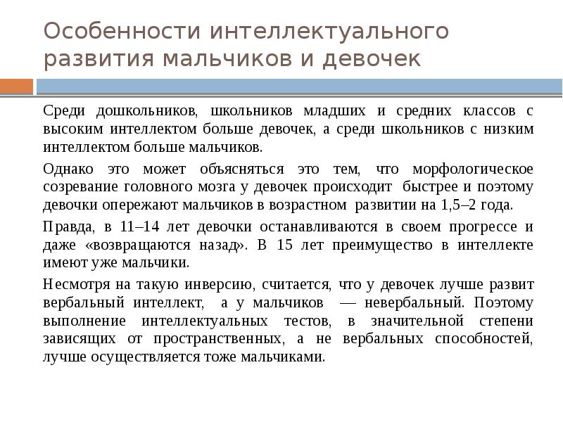 Гендерные различия способностей презентация