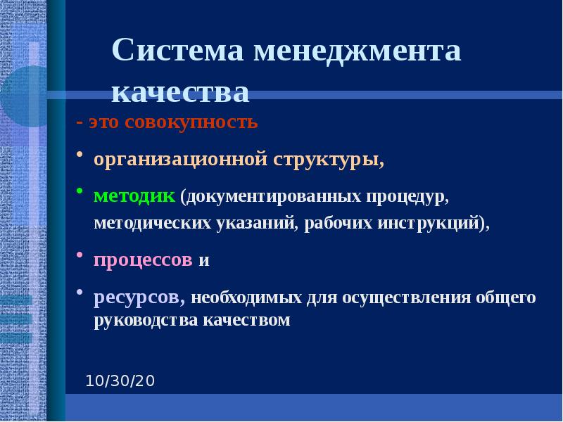 Система менеджмента качества