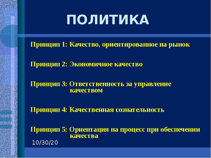 ПОЛИТИКА