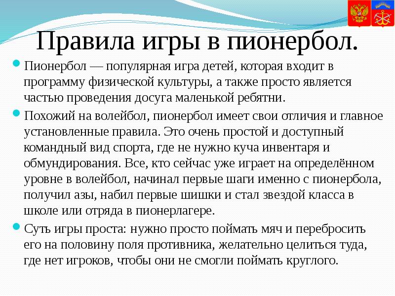Правила игры в пионербол. Пионербол — популярная игра детей, которая входит