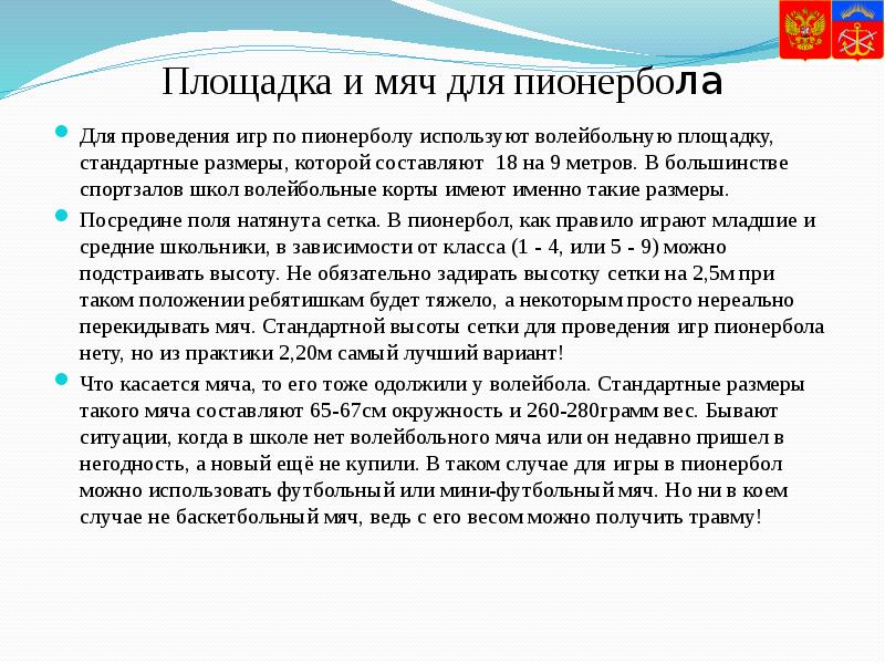 Проект по физкультуре на тему пионербол 5 класс