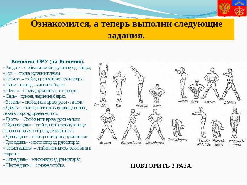 Ознакомился, а теперь выполни следующие задания. Комплекс ОРУ (на 16 счетов).