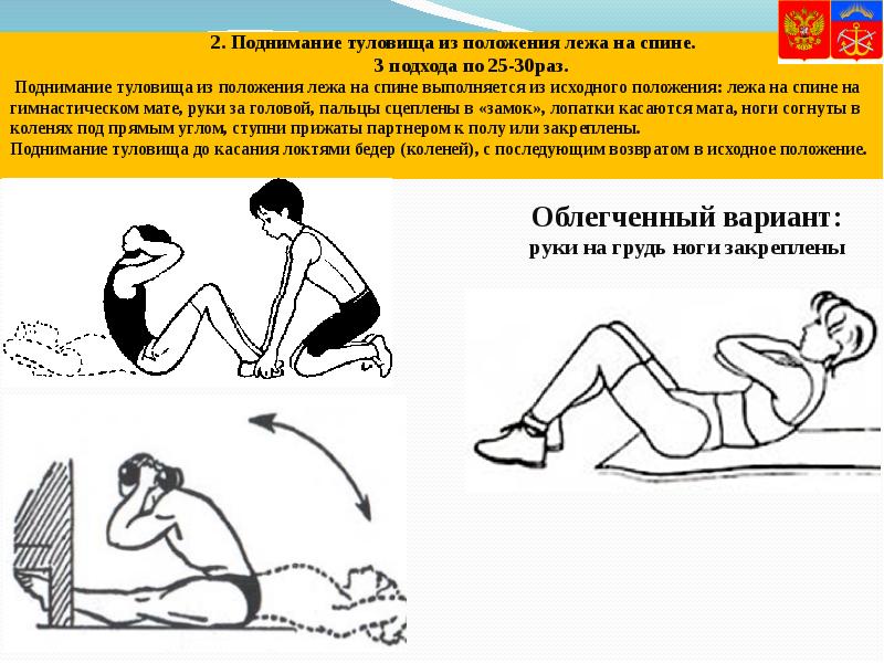 2. Поднимание туловища из положения лежа на спине.   