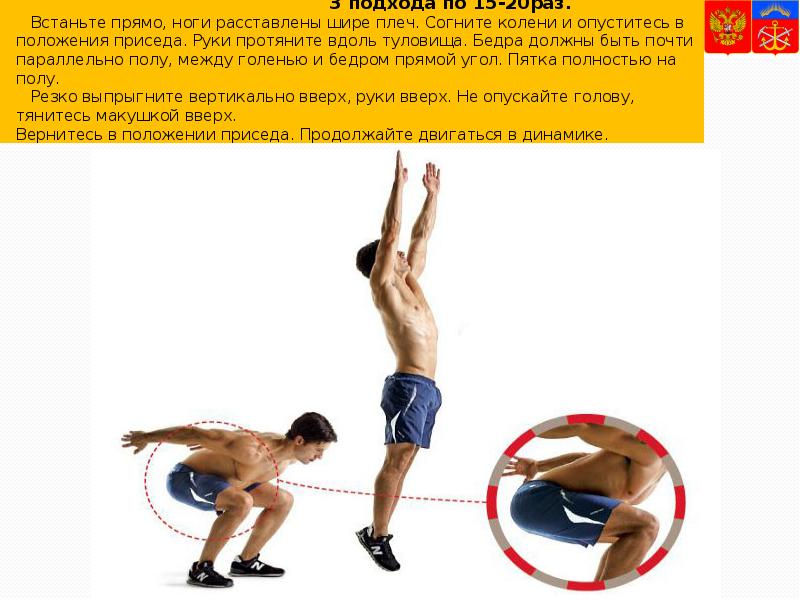 3. Приседания с выпрыгиванием.       