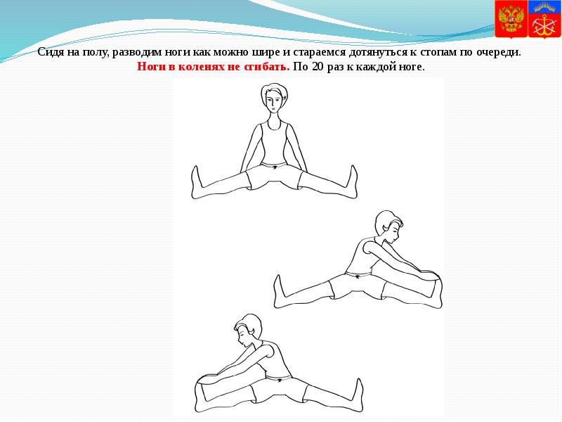 Сидя на полу, разводим ноги как можно шире и стараемся дотянуться