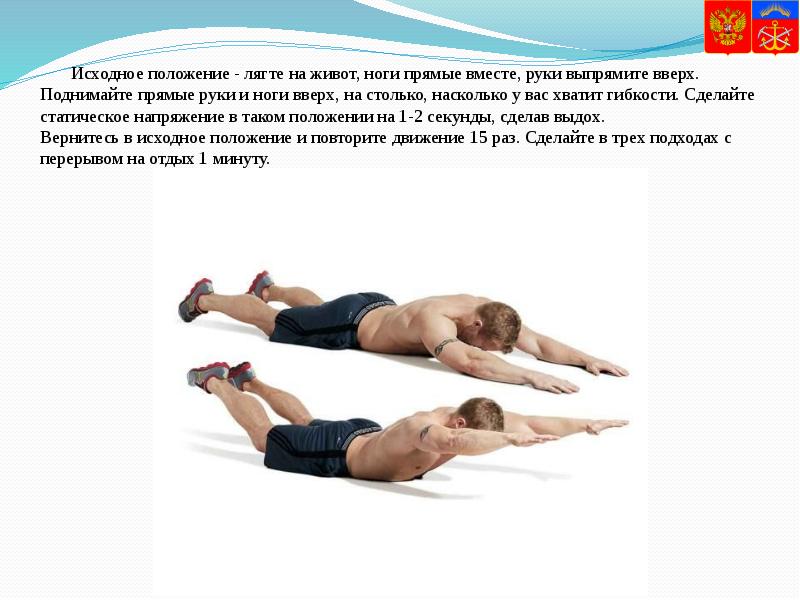 Исходное положение - лягте на живот, ноги прямые вместе, руки выпрямите