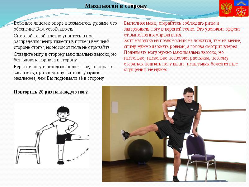 Махи ногой в сторону Встаньте лицом к опоре и возьмитесь руками,