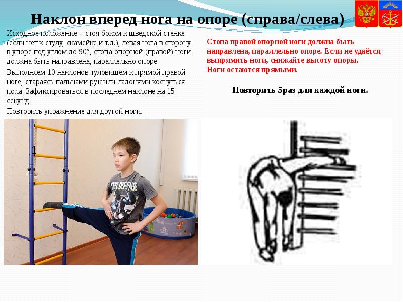 Наклон вперед нога на опоре (справа/слева) Исходное положение – стоя боком