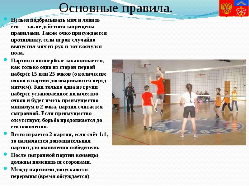 Основные правила. Нельзя подбрасывать мяч и ловить его — такие действия