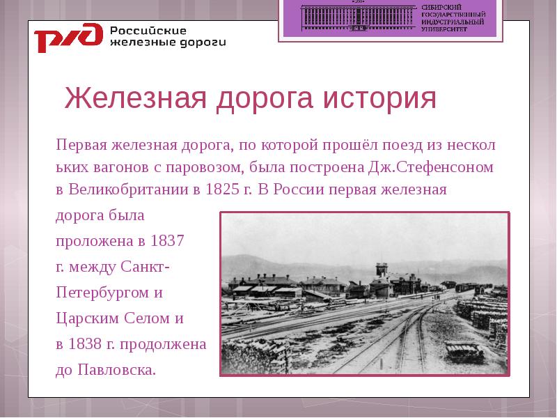 Первые железные дороги в россии 3 класс план рассказа