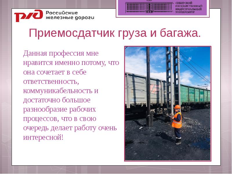 Приемосдатчик груза и багажа. Профессия приемосдатчик груза и багажа. Приёмосдатчик груза и багажа обязанности РЖД. Работа приемосдатчика груза и багажа на РЖД.